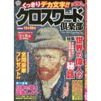 クロスワードプラザ増刊　２０２６年７月号