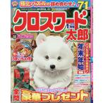  Cross слово Taro 2026 год 1 месяц номер 