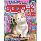  Cross слово Taro 2026 год 5 месяц номер 