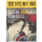  искусство Shincho 2026 год 3 месяц номер 