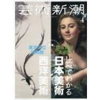  искусство Shincho 2026 год 4 месяц номер 