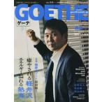 ＧＯＥＴＨＥ（ゲーテ）　２０２６年７月号