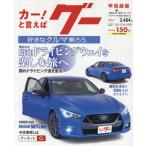 グー甲信越版　２０２６年７月号