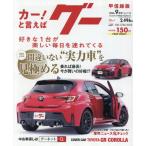 グー甲信越版　２０２６年９月号