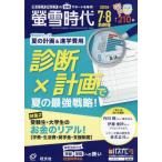 螢雪時代　２０２６年８月号