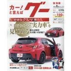 グー東海版　２０２６年８月号