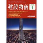 月刊「建設物価」　２０２６年１月号