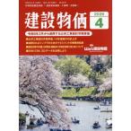 月刊「建設物価」　２０２６年４月号