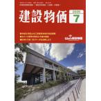 月刊「建設物価」　２０２６年７月号
