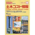 建設物価増刊　２０２６年４月号