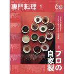  ежемесячный специализация кулинария 2026 год 1 месяц номер 