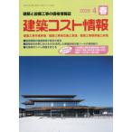 建築コスト情報　２０２６年４月号