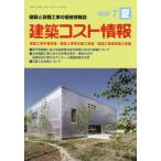 建築コスト情報　２０２６年７月号