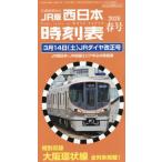  запад Япония расписание 2026 год 3 месяц номер 