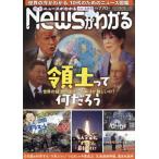 月刊ニュースがわかる　２０２６年６月号