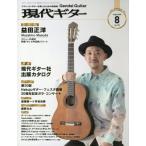 настоящее время гитара 2026 год 8 месяц номер 