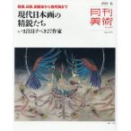月刊美術　２０２６年６月号