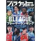 月刊バスケットボール　２０２６年７月号