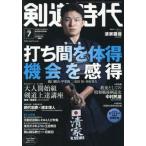 剣道時代　２０２６年７月号