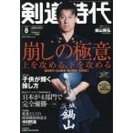 剣道時代　２０２６年８月号