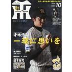 月刊タイガース　２０２６年１０月号