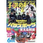 子供の科学　２０２６年６月号