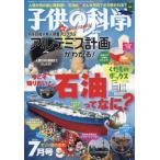 子供の科学　２０２６年７月号