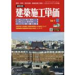 建築施工単価　２０２６年７月号