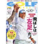 ゴルフダイジェスト　２０２６年９月号