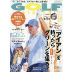 ゴルフダイジェスト　２０２６年１０月号