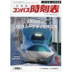  compass расписание 2026 год 3 месяц номер 