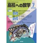 高校への数学　２０２６年７月号