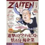 ZAITEN 2026 год 7 месяц номер 