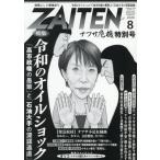 ZAITEN 2026 год 8 месяц номер 