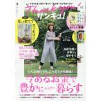 サンキュ！　２０２６年９月号