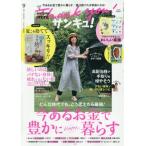 サンキュ！増刊　２０２６年９月号
