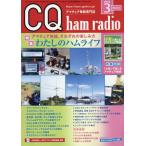 CQ ветчина радио 2026 год 3 месяц номер 