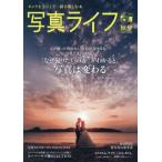 写真ライフ　２０２６年１０月号