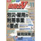 社労士Ｖ　２０２６年１１月号
