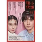 小説現代　２０２６年１１月号