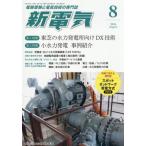  новый электрический 2026 год 8 месяц номер 