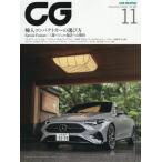 ＣＧ（カーグラフィック・シージー）　２０２６年１１月号