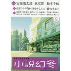 小説幻冬　２０２６年９月号