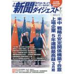 新聞ダイジェスト　２０２６年７月号