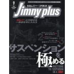 Jimny plus( Jimny плюс ) 2026 год 9 месяц номер 