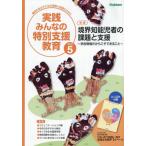 実践みんなの特別支援教育　２０２６年５月号