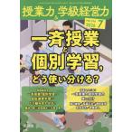 授業力＆学級経営力　２０２６年７月号