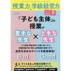 授業力＆学級経営力　２０２６年９月号