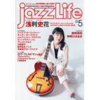 ＪＡＺＺ　ＬＩＦＥ　２０２６年５月号