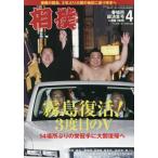  сумо 2026 год 4 месяц номер 